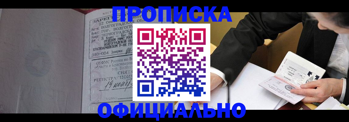 прописка для работы в Сегеже