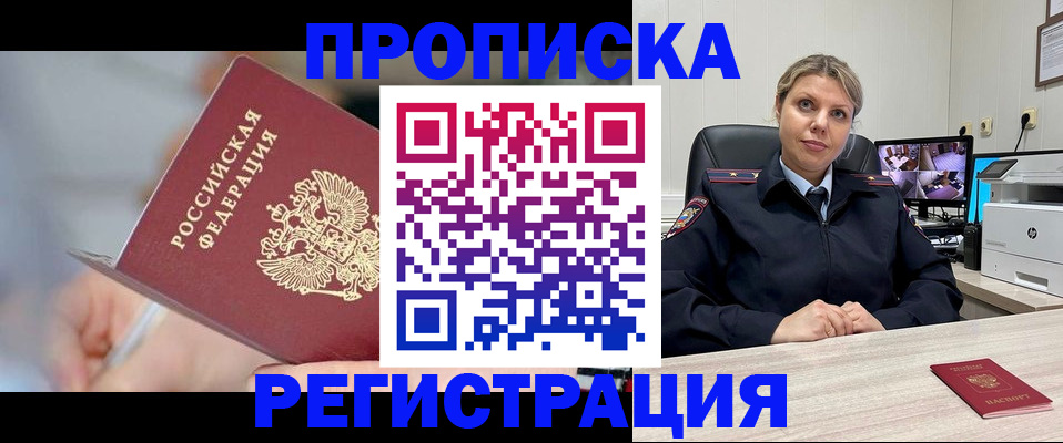 временная прописка в Сегеже